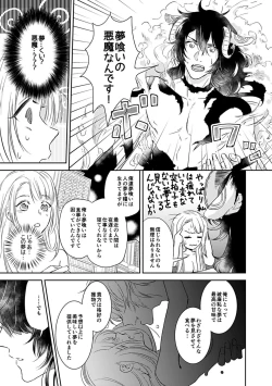 Page 23 of 夢喰い～わたし、毎晩悪魔に抱かれてます。～