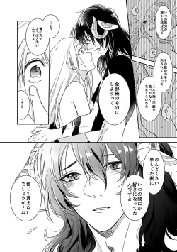 Page 24 of 夢喰い～わたし、毎晩悪魔に抱かれてます。～