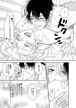 Page 29 of 夢喰い～わたし、毎晩悪魔に抱かれてます。～