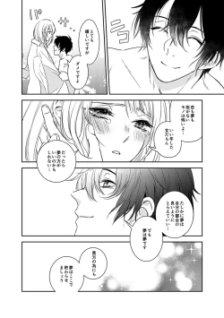 Page 30 of 夢喰い～わたし、毎晩悪魔に抱かれてます。～