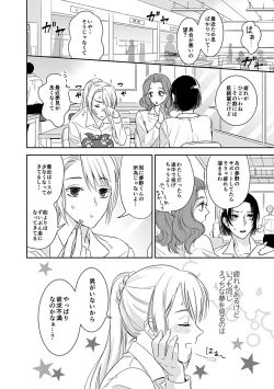 Page 8 of 夢喰い～わたし、毎晩悪魔に抱かれてます。～