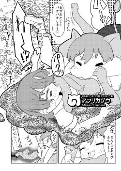 Page 142 of Friends Gyaku Rape Goudoushi 2