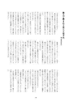 Page 368 of Friends Gyaku Rape Goudoushi 2