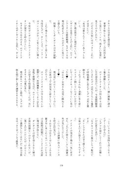 Page 370 of Friends Gyaku Rape Goudoushi 2