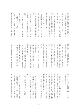 Page 377 of Friends Gyaku Rape Goudoushi 2