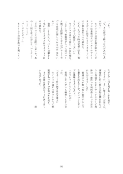 Page 382 of Friends Gyaku Rape Goudoushi 2