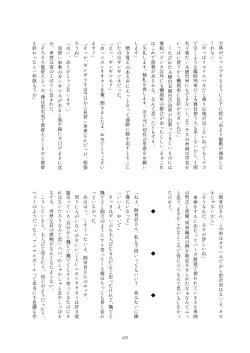 Page 433 of Friends Gyaku Rape Goudoushi 2