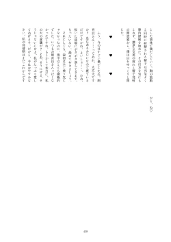 Page 459 of Friends Gyaku Rape Goudoushi 2