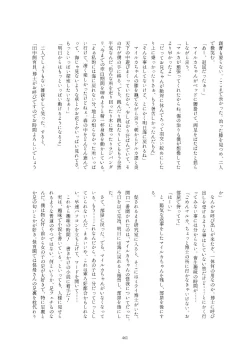 Page 461 of Friends Gyaku Rape Goudoushi 2