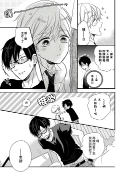 Page 16 of Boku no Kawaii Doutei-kun | 我可爱的童贞君 Ch. 1