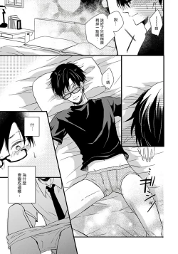 Page 18 of Boku no Kawaii Doutei-kun | 我可爱的童贞君 Ch. 1