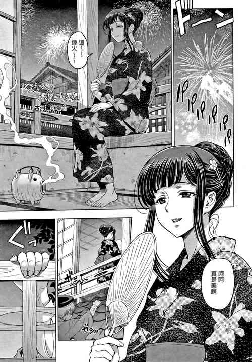 Download Dosukebe Onei8