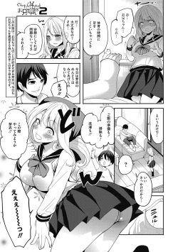 Page 25 of Imouto no Osasoi ga Tomaranai!