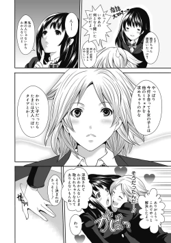 Page 86 of Imouto no Osasoi ga Tomaranai!