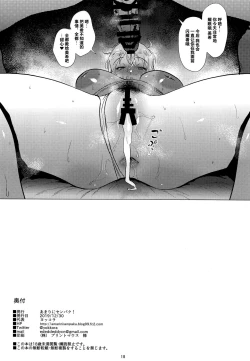 Page 17 of Miki wa Sekkyokuteki