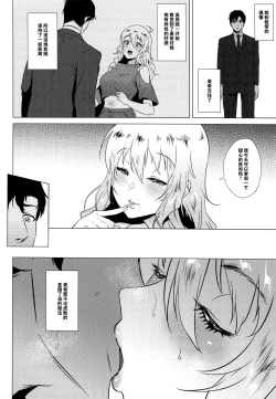 Page 3 of Miki wa Sekkyokuteki