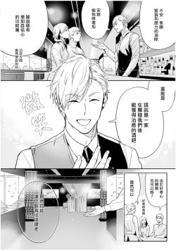 Page 10 of Love Qualia | 爱情感质 01-02