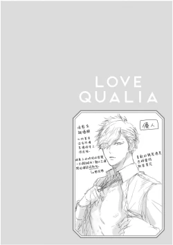 Page 46 of Love Qualia | 爱情感质 01-02