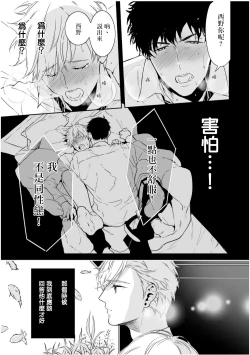 Page 54 of Love Qualia | 爱情感质 01-02