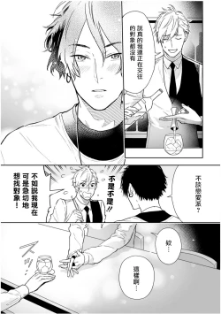 Page 58 of Love Qualia | 爱情感质 01-02