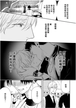 Page 60 of Love Qualia | 爱情感质 01-02
