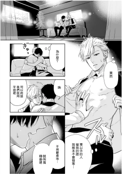 Page 61 of Love Qualia | 爱情感质 01-02