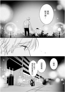 Page 78 of Love Qualia | 爱情感质 01-02