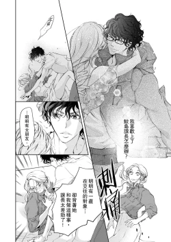 Page 100 of 将妳的一切全部拥入怀中01-14 Chinese