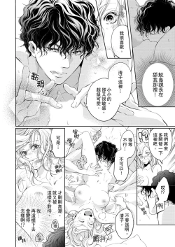 Page 30 of 将妳的一切全部拥入怀中01-14 Chinese