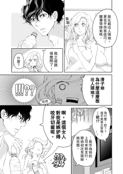Page 363 of 将妳的一切全部拥入怀中01-14 Chinese