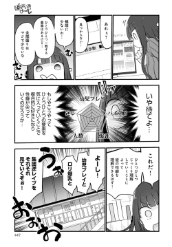 Page 446 of COMIC Anthurium 2020-09