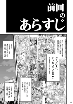 Page 2 of Motto Seiteki! Pakupaku Friends! 2