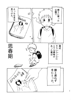 Page 45 of Shishunki no Yoru