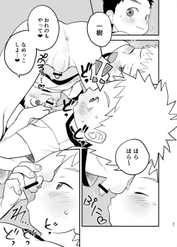 Page 85 of Shishunki no Yoru