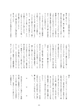 Page 372 of Friends Gyaku Rape Goudoushi 2