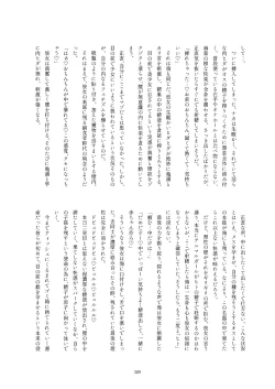 Page 389 of Friends Gyaku Rape Goudoushi 2