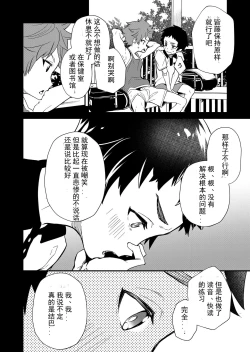 Page 12 of Kiritsu, Kiotsuke, Rei! | 起立、辛苦了、敬礼!