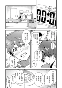 Page 52 of Kiritsu, Kiotsuke, Rei! | 起立、辛苦了、敬礼!