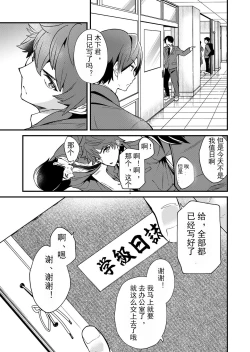 Page 5 of Kiritsu, Kiotsuke, Rei! | 起立、辛苦了、敬礼!