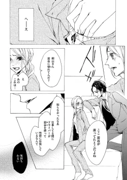 Page 18 of Aimai ni Koikogare