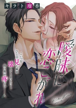 Page 1 of Aimai ni Koikogare