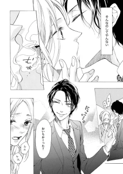 Page 20 of Aimai ni Koikogare