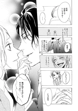 Page 29 of Aimai ni Koikogare