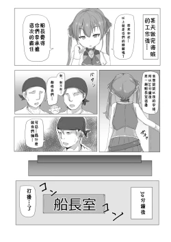 Page 3 of Senchou Wakarase Hon