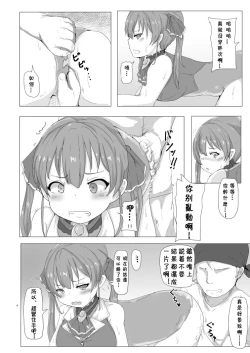 Page 7 of Senchou Wakarase Hon