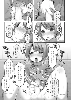Page 73 of Sakuranbo~izu
