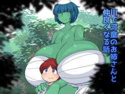 Page 1 of Kawa de Kappa no Onee-san to Nakayoku Naru Hanashi