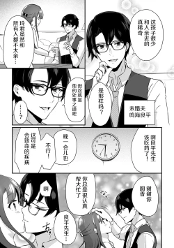 Page 10 of 「俺の欲望をねじ込みたい」何度も突かれて…ダメ、壊れちゃう！ 第1話