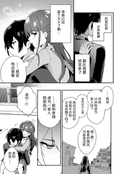 Page 8 of 「俺の欲望をねじ込みたい」何度も突かれて…ダメ、壊れちゃう！ 第1話