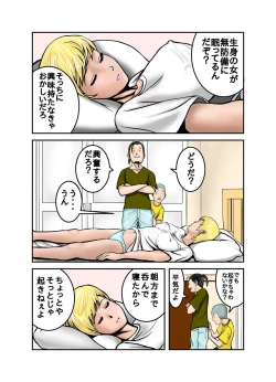 Page 12 of Ecchi na Onee4